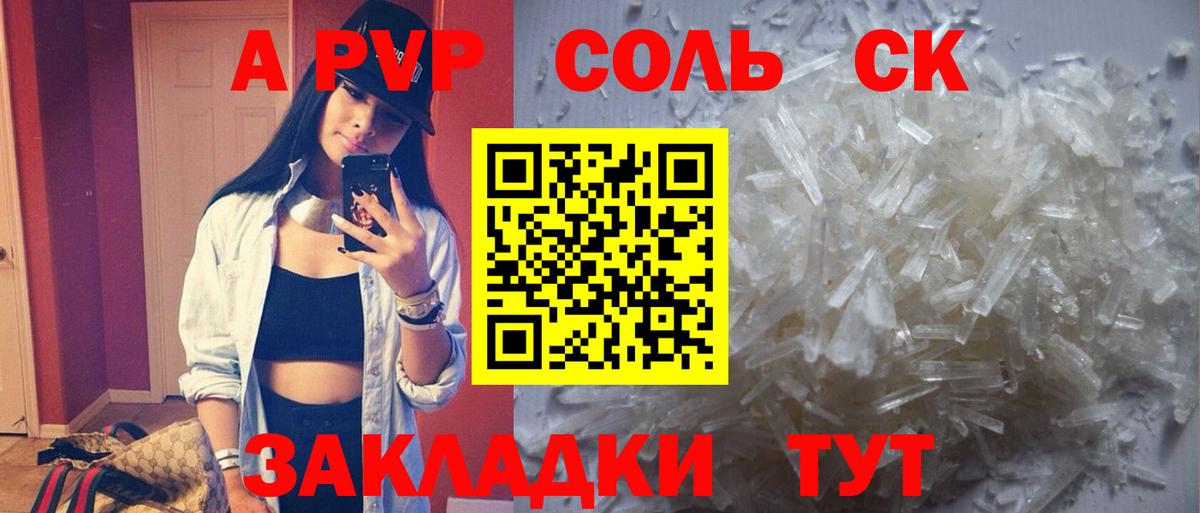 А ПВП Соль Чапаевск