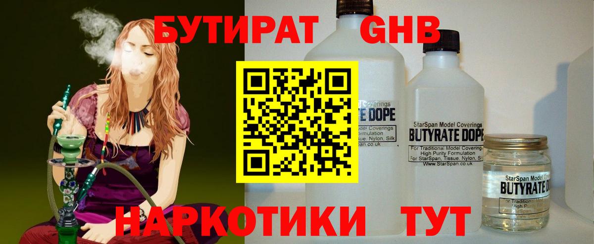 БУТИРАТ вода  Вход с VPN  Чапаевск 