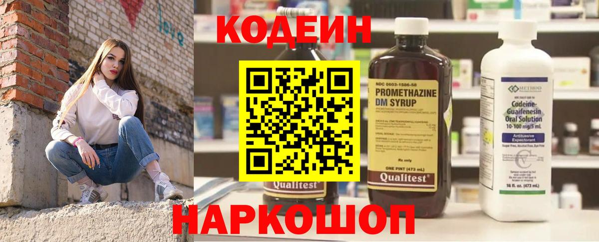 Чапаевск  Codein Purple Drank  где можно купить   Кодеиновый сироп Lean Purple Drank  Вход с VPN 