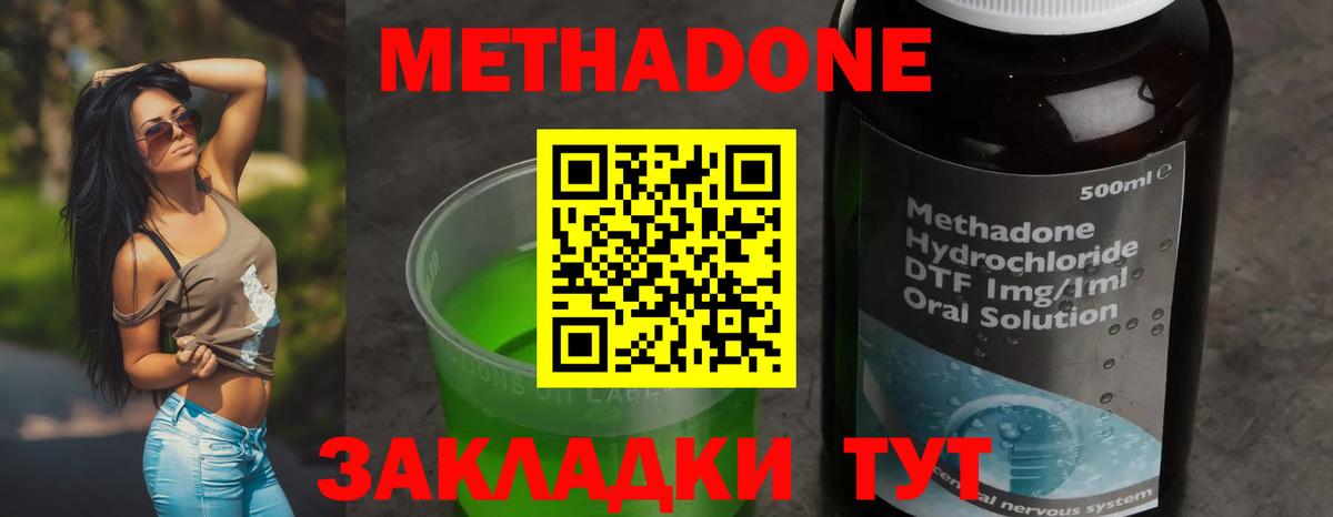 Чапаевск  МЕТАДОН мёд  МЕТАДОН methadone  Вход с VPN 